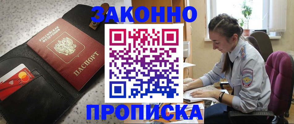 временная прописка в Гудермесе