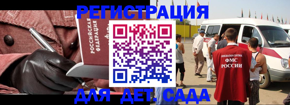 временная регистрация для школы в Гудермесе